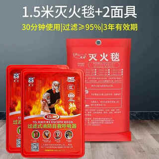 Gas mask full face fire escape household fire and smoke mask filter type fire self-rescue respirator upgrade 1.5m fire blanket + 2 masks