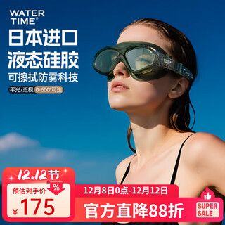 Watertime/shuichuan swimming goggles myopia anti-fog large-frame swimming goggles for men and women high-definition waterproof swimming goggles swimming cap set equipment quenched green aurora plasma long-lasting anti-fog upgraded large-frame high-definition anti-fog
