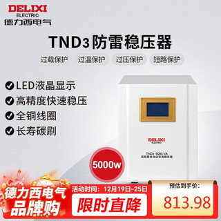 Delixi electric lightning protection voltage stabilizer household 220v fully automatic electrical appliance total voltage stabilizer tnd3 series 5000w
