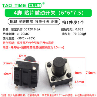 6*6 series tact switch button 4-pin high temperature resistant patch micro switch key switch reset 4.3/5h 6x6x7.5h no specifications