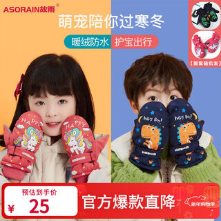 Asorain children's mittens ski gloves 3-6 years old autumn and winter windproof and warm electric bicycle thick cold-proof snowball fight blue