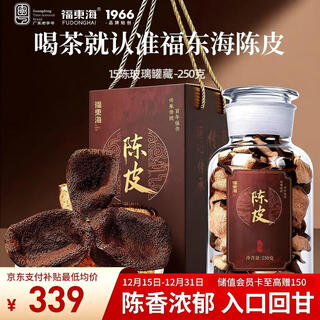Fudonghai 15th xinhui tangerine peel 250g chinese new year gift box guangdong time-honored herbal tea infused water for parents