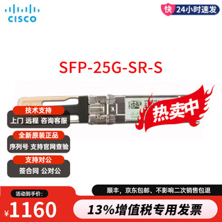 思科全新原装双芯LC接口光纤模块SFP波长 25G万兆多模 SFP-25G-SR-S