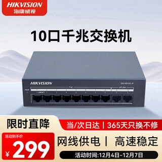 HIKVISION海康威视 POE交换机10口千兆非网管交换机 金属外壳散热 监控件换机延长网线传输DS-XS10G-P