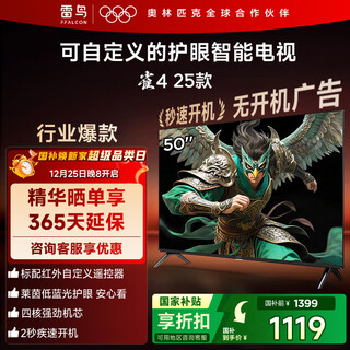 Tcl thunderbird tv 50 bird 4 25 models 50 inches rheinland eye protection dual certification custom remote control no startup advertising home appliances state-subsidized tv 50f195c