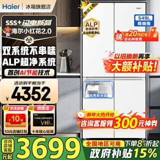 Haier's new product xiaohonghua 2.0 refrigerator 549 liters cross-split four-door ultra-clean dual system anti-odor transfer household first-class energy efficiency air-cooled frost-free with ice making 15% national supplement 549 liters + intelligent control dual system + ultra-clean five-effect in one + refrigeration and freezing double sterilization