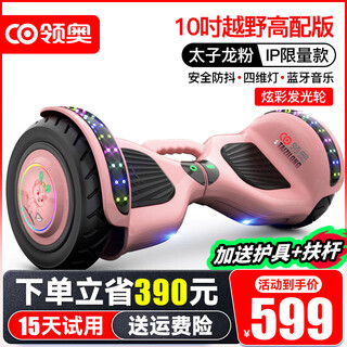 Lingao intelligent children's electric balance car for 3-6-12 years old, 10 to 15 years old and above, two-wheeled automatic parallel car, two-wheeled adult customized twist car, taizilong style powder, bluetooth + glare wheel