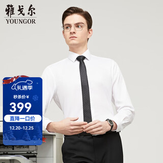 Youngor long-sleeved shirt for men, white no-iron shirt, cotton fabric, comfortable, breathable, flat, anti-wrinkle, easy to care for, bleached 41