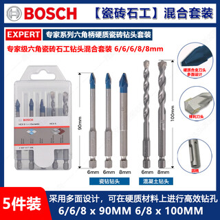Bosch (bosch) hexagonal handle tile drill bit alloy bit 4/5/6/7/8/10/12mm multi-function dry drill bit tile masonry mixed set 5 pieces