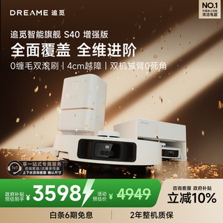 Zhuimi s40 enhanced version ultra-thin up and down water version sweeping robot sweeping, mopping, washing and drying all-in-one automatic cleaning base station hot water washing vacuum floor scrubber