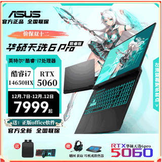 Asus tianxuan 6pro core edition (new and genuine) 16-inch e-sports gaming notebook laptop core i7-14650hx gray rtx5060 16gddr5 1t high-speed solid-state drive 16-inch 2.5k 165hz