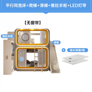 Yusenyi children's bed, high and low beds, siblings do not disturb the bed, tree house space capsule, upper and lower bunk beds, do not disturb each other, double bed, parallel and same width bed - ladder - slide - sliding wardrobe - led light source light strip (without curtains) 1500mmx1900mm more combinations