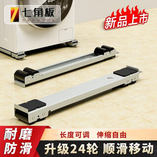 Siebeneckige platten-waschmaschinenbasis, riemenscheibenbasis, gerade geformte gleitschiene, waschmaschinenhalterung, weiß, abnehmbare pulsator-trommelwaschmaschine, erhöhtes fußpolster, abnehmbare 24-rad-halterung