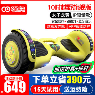 Lingao intelligent children's electric balance car 3-6-12 years old somatosensory adult 10 to 15 years old two-wheeled automatic parallel car two-wheel customized twist car taizilong model yellow intelligent app protection