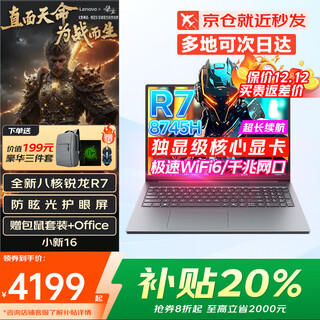 联想拯救者Y7000P电竞游戏笔记本电脑 2025补贴20%满血5060独显学生建模渲染办公笔记本电脑可选昭阳悦 R7-8745HS 16G 512G固态丨标配小新 【官方正品 支持验证】咨询立减