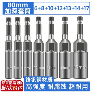 Jingkai deepening socket bit electric wrench socket head hand electric drill hexagonal extended pistol drill wind batch tool 7-piece set