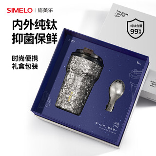 Simelo pure titanium thermos cup for men and women high-end office portable car-mounted high-value titanium water cup coffee cup birthday gift