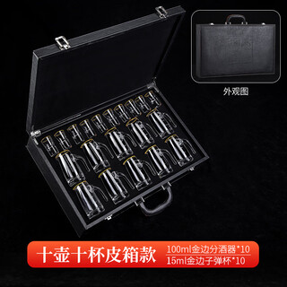 Yusenyi white wine glass set, crystal glass wine dispenser, household one-cup personalized gift box, 10 pots, 10 cups, suitcase style, gold-painted wine dispenser 100ml + gold-painted bullet cup 15ml