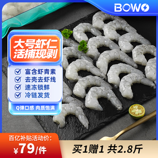 Bowo fresh frozen south american white shrimps 51-60 pieces/pound (buy 1 get 1 free) total net weight 2.8jin jin is equal to 0.5kg (156-279 pieces)