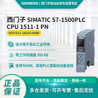 Siemens s7-1500plc cpu module 1511-1pn 6es7511-1al03-0ab0,1511-1 pn 300kb prog 1 5mb data