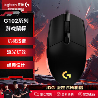 罗技（G）G102二代游戏鼠标有线电竞鼠标轻量化设计小手鼠标RGB灯光宏编程吃鸡8000DPI 黑色电竞礼盒