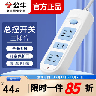 公牛（BULL）插座新国标两位总控开关2位宿舍插座插线板插排排插接线板拖线板插板 GN-612 3位总控-5米