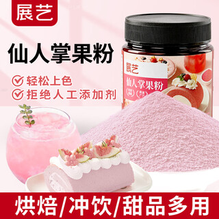 Zhanyi cactus fruit powder 100g fruits et légumes en poudre lait thé boutique spécial comestible brassage cuisson flocon de neige gâteau colorant ingrédients