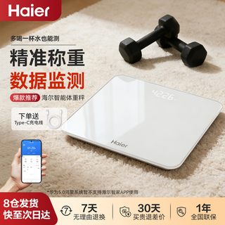 Haier electronic scale weight scale high-precision home accurate smart scale bmi index body data fitness weight loss sports healthy weighing type-c rechargeable model