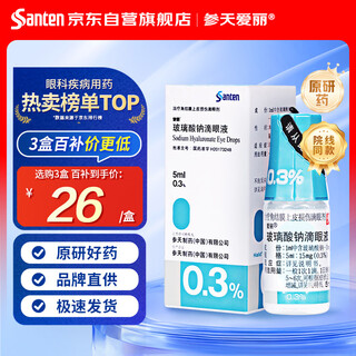 Original drug shentian eye drops aili sodium hyaluronate eye drops 0.3%*5ml/box relieve dry eyes special eye drops for dry eyes artificial tears