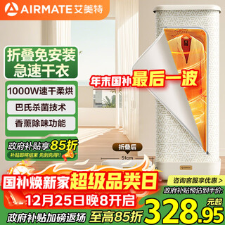Airmate folding storage dryer household clothes dryer dryer heater pasteurization small baby clothing sterilizer soft sound timer air dryer
