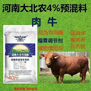 Sanqihu henan dabeinong 4 beef cattle premix rapid fattening, fattening, growth and weight gain feed promotes rumination and resists stress. buy ten, get one free, 11 bags