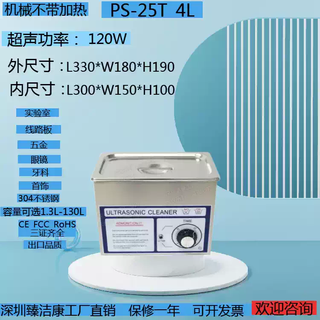 Shantou lincun ultrasonic cleaner glasses and dental laboratory jewelry watch jewelry nipple bearing commercial cleaner white ps-25t + mesh basket 4.5l