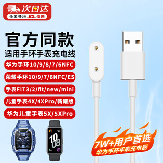 华为手环10/9/8/7NFC原装充电线4X丨5X儿童电话手表充电器FIT3/2荣耀手环6pro磁吸底座 通用磁吸充电线【白色】