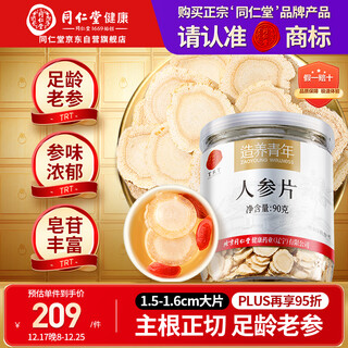 Tongrentang brand beijing tongrentang ginseng slices 100g authentic changbai mountain ginseng slices for health care about 5 years old ginseng soaked in water