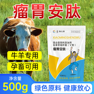 Yu xiaoming rumen peptide cattle and sheep rumen feed additive cattle and sheep rumen peptide ruminal treasure for breeding veterinary cattle and sheep rumen peptide 1 bag