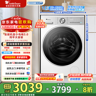 Littleswan 12kg drum washing machine, fully automatic home, flat-screen, fully embedded, large-capacity lint and hair removal, first-level energy efficiency subsidy discount tg12ve10pro xiaowumei 3.0 light edition