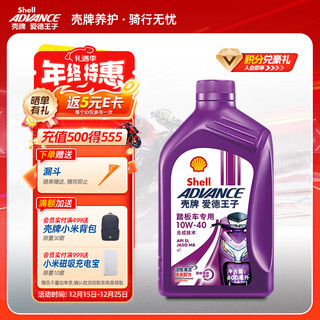 Ed prince shell scooter oil scooter oil lubricant 10w-40 sl grade 0.8l scooter oil