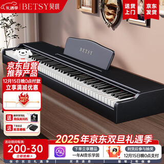 Betsy electric piano 88-key portable piano for adults and children, entry-level home beginner electronic piano-b885 black