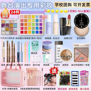 Lamela cos special stage makeup, complete set of cosmetics, a complete set of student makeup set, children's makeup performance, special stage makeup for performances, complete set of cosmetics 24