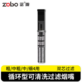 Genuine (zobo) filter cigarette holder circulating washable double-core microporous filter upgraded version coarse, medium and fine four-use 1 piece