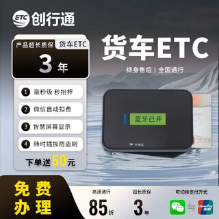 Enactus etc equipment is free of charge, no service fee, national universal high-speed pass card, truck, minivan, truck etc