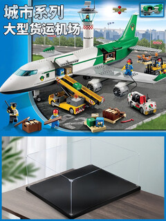 City series cargo airport plane large model children's educational building blocks suitable for lego toy kids cargo airport plane high quality + dustproof display box