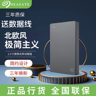 希捷移动硬盘1t2t4t5t usb3.0移动1tb 高速 简系列 移动硬盘 1TB 希捷(三年质保)
