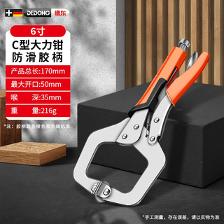Dedong dali pliers c-type clamp universal industrial grade multi-functional pressure pliers holder woodworking