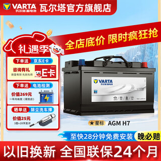 Varta car battery start-stop battery series agm h7 80ah lacrosse cruze bmw x1 mercedes-benz c series agm h7 cadillac xts xt5/lacrosse, etc.