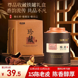 Fudonghai authentic xinhui 15 old tangerine peel 80g guangdong time-honored brand gift box herbal tea infusion