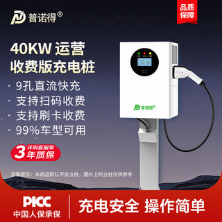 Punode 40kw dc charging pile, new energy electric vehicle charging pile, universal fast charging 380v outdoor charging station, high power logistics truck heavy truck charging pile