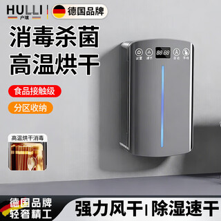 Huli german chopstick sterilization and drying all-in-one machine for smart home high-end new cage wall-mounted stainless steel spoon storage without star rating 1l graphite black upgraded model high temperature drying + intelligent sterilization + mildew prevention plug-in