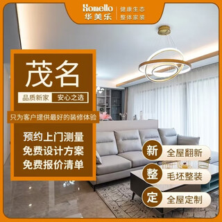 Huameile small apartment interior decoration design renderings whole house simple decoration all-inclusive second-hand house old house renovation reservation fee