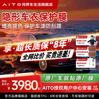 Aito asks the world m5m7 car invisible car clothing film tpu invisible car film material anti-scratch scratch repair transparent paint protective film full body film invisible car clothing bag construction m5/m7 yuexiang version paint real tpu protective film package installation